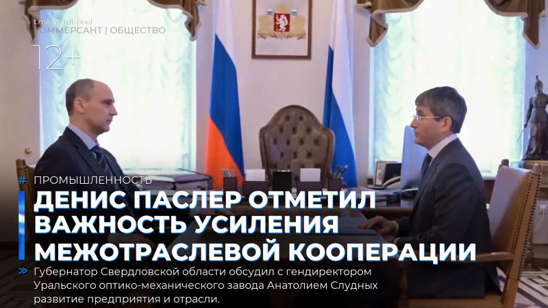 Денис Паслер отметил важность усиления межотраслевой кооперации