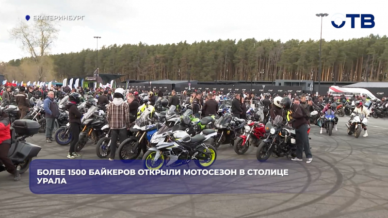 Более 1500 байкеров открыли мотосезон в столице Урала
