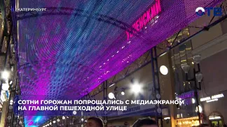 Сотни горожан попрощались с медиаэкраном на главной пешеходной улице