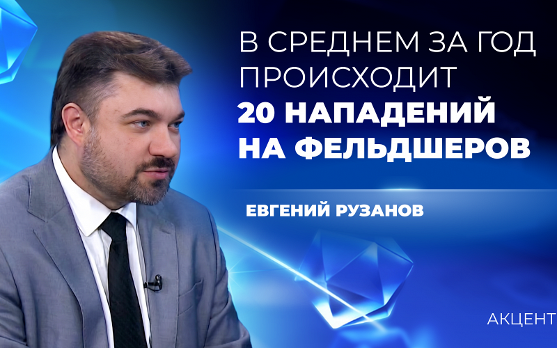 Врачи не идут в скорую помощь из-за страха за свою безопасность
