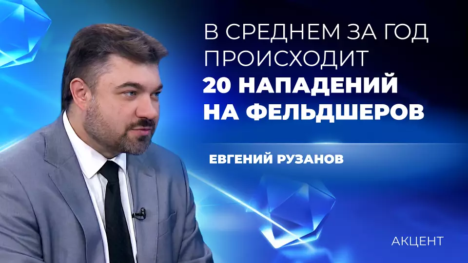 Врачи не идут в скорую помощь из-за страха за свою безопасность