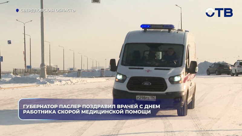 Губернатор Паслер поздравил врачей с Днем работника скорой медицинской помощи