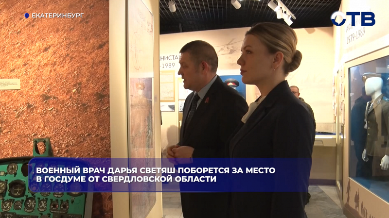 Военный врач Дарья Светяш поборется за место в Госдуме от Свердловской области