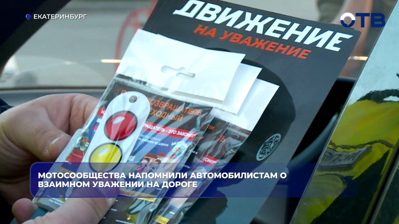 Мотосообщества напомнили автомобилистам о взаимном уважении на дороге