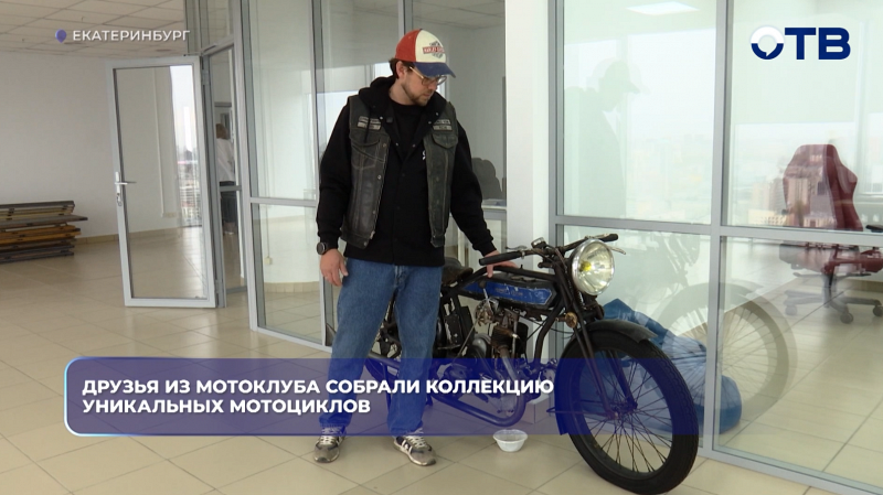 Друзья из мотоклуба собрали коллекцию уникальных мотоциклов