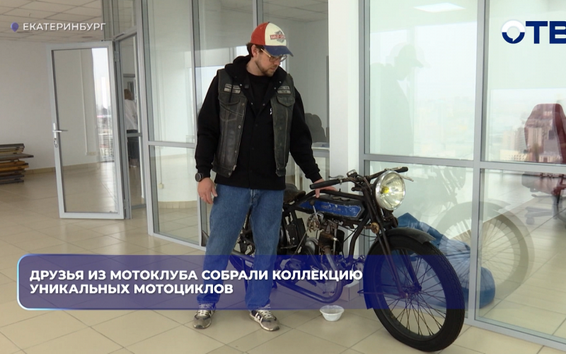Друзья из мотоклуба собрали коллекцию уникальных мотоциклов