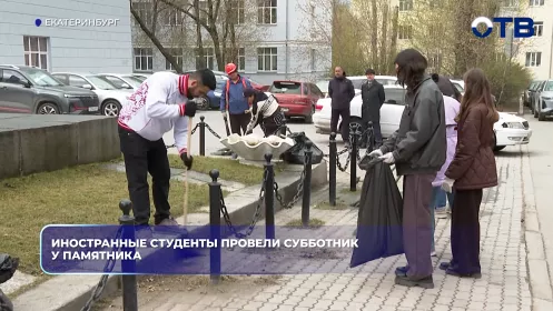 Иностранные студенты провели субботник у памятника