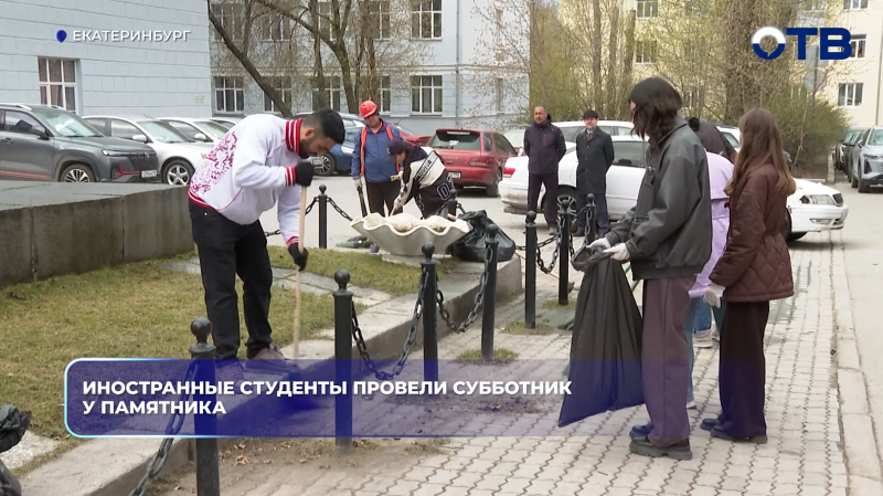 Иностранные студенты провели субботник у памятника