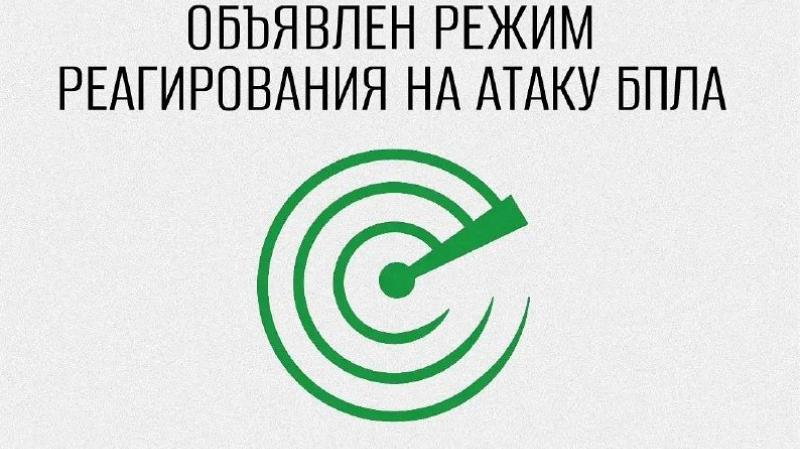 В Свердловской области объявлен режим беспилотной опасности