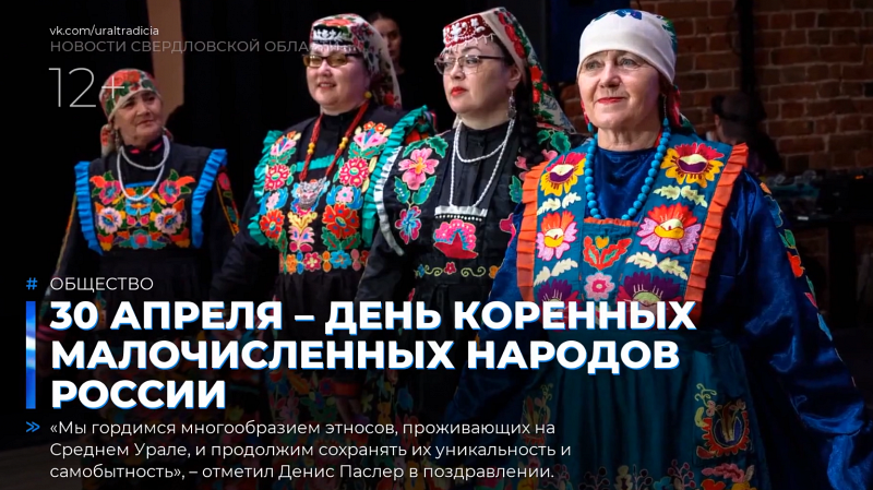 30 апреля – День коренных малочисленных народов России