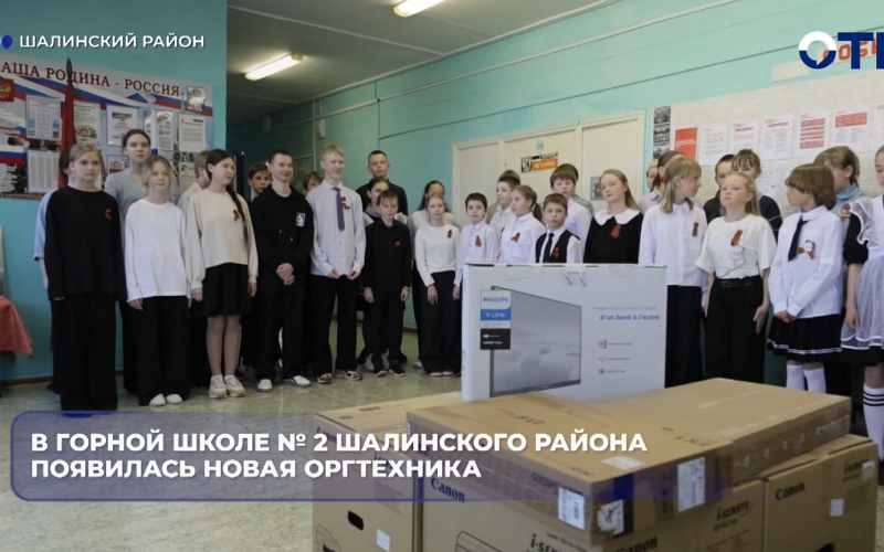 В горной школе № 2 Шалинского района появилась новая оргтехника