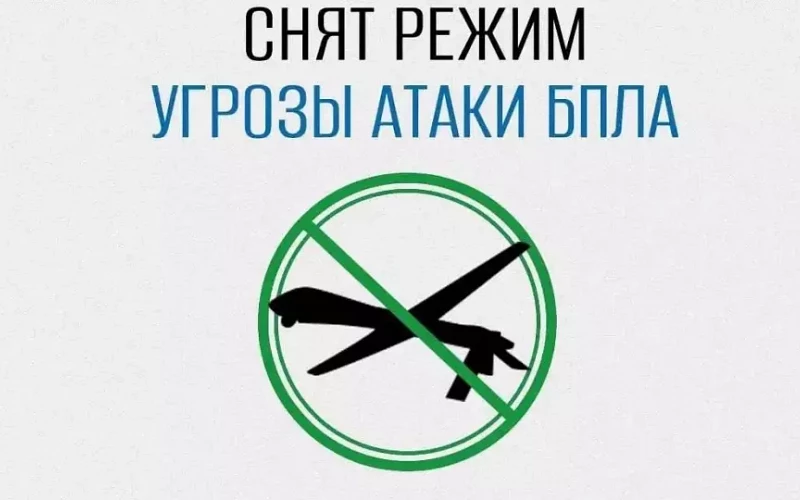 Режим реагирования на атаку БПЛА снят в Свердловской области