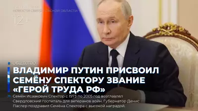 Владимир Путин присвоил Семёну Спектору звание «Герой труда РФ»