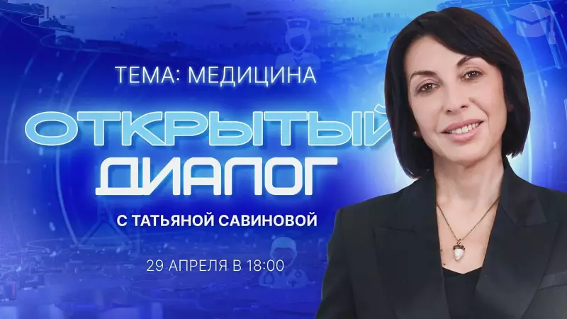 Триаж, аудиобейджи и реформа скорой: эфир «Открытого диалога» с Татьяной Савиновой