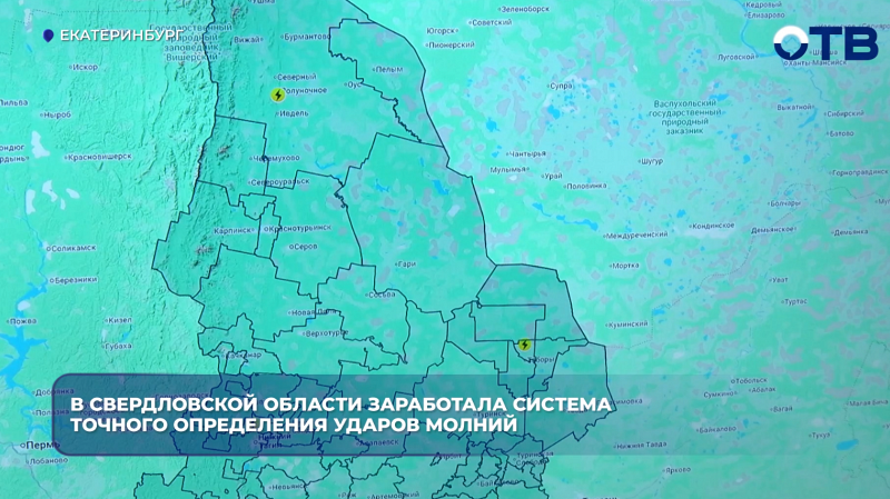 В Свердловской области заработала система точного определения ударов молний