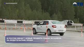 В России введут новые правила сдачи экзамена на водительские права