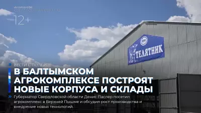 В Балтымском агрокомплексе построят новые корпуса и склады
