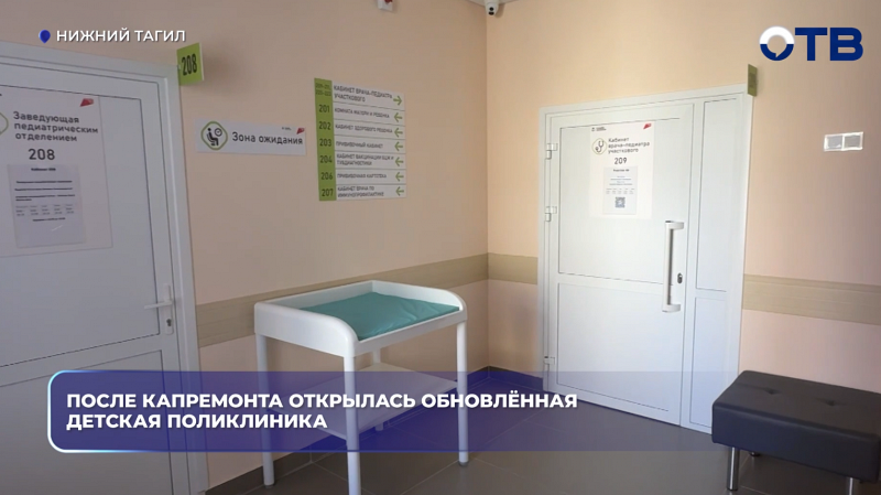 После капремонта открылась обновлённая детская поликлиника