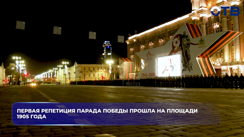 Первая репетиция Парада Победы прошла на площади 1905 года
