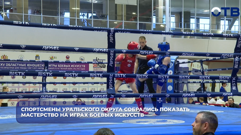 Спортсмены Уральского округа собрались показать мастерство на играх боевых искусств