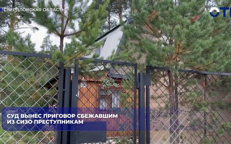 Суд вынес приговор сбежавшим из СИЗО преступникам