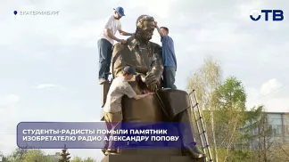 Cтуденты-радисты помыли памятник изобретателю радио Александру Попову