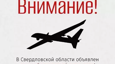 Режим беспилотной опасности объявили в регионе