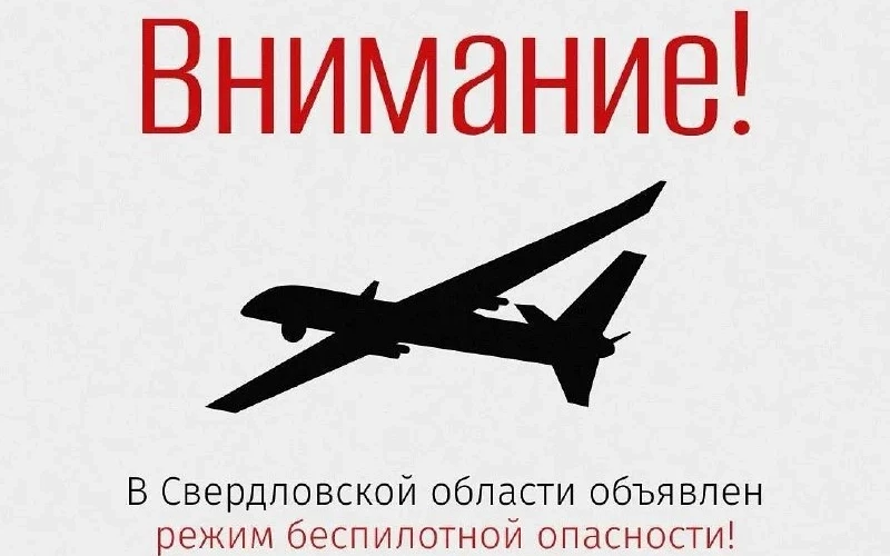 Режим беспилотной опасности объявили в регионе