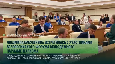 Людмила Бабушкина встретилась с участниками Всероссийского форума молодёжного парламентаризма
