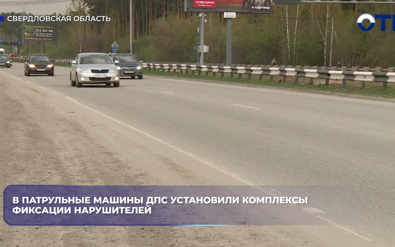 В патрульные машины ДПС установили комплексы фиксации нарушителей