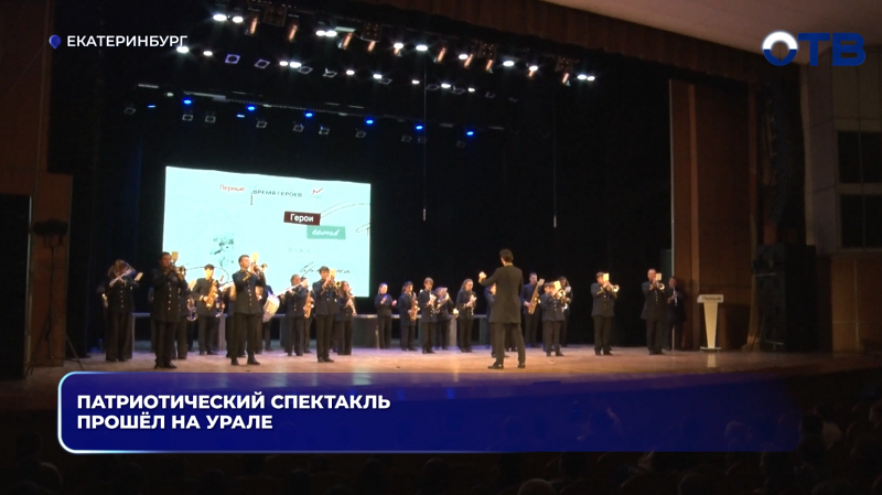 Патриотический спектакль прошёл на Урале