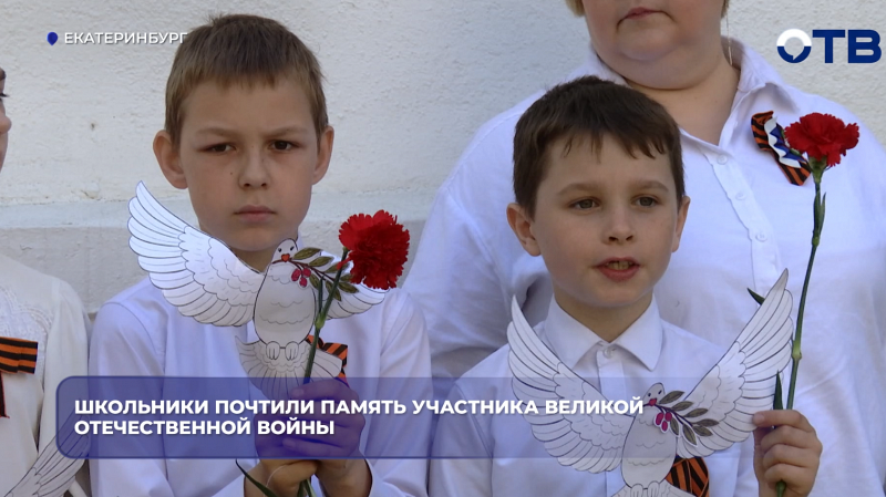 Школьники почтили память участника Великой Отечественной войны