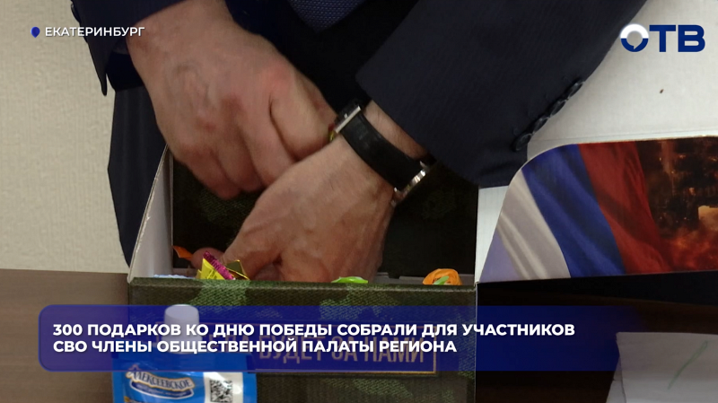 Круглый стол "Гордимся Победой" прошел в Общественной палате Свердловской области