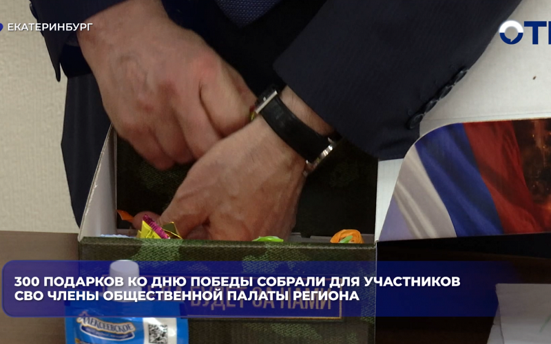 Круглый стол "Гордимся Победой" прошел в Общественной палате Свердловской области