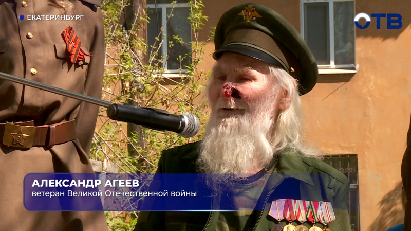 Мини-парад Победы провели для ветерана Александра Матвеевича Агеева
