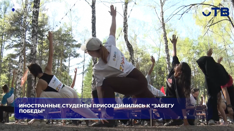 Иностранные студенты присоединились к "Забегу Победы"