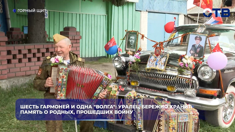 Шесть гармоней и одна "Волга": уралец бережно хранит память о родных, прошедших войну