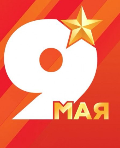 Помним. Гордимся. Служим