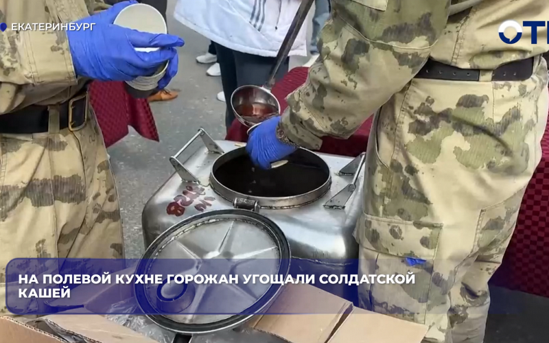 На полевой кухне горожан угощали солдатской кашей