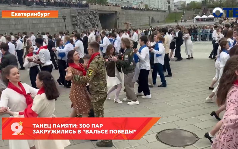 Танец памяти: 300 пар закружились в "Вальсе Победы"