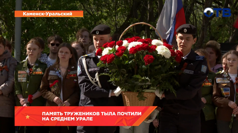 Память тружеников тыла почтили на Среднем Урале