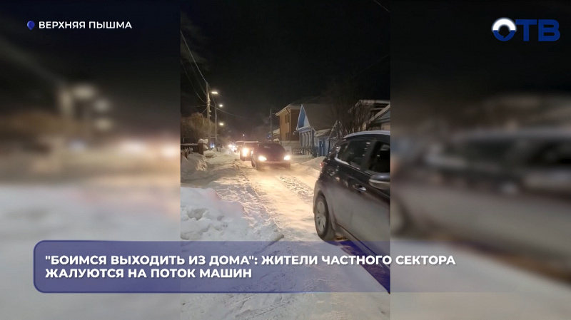 "Боимся выходить из дома": жители частного сектора жалуются на поток машин