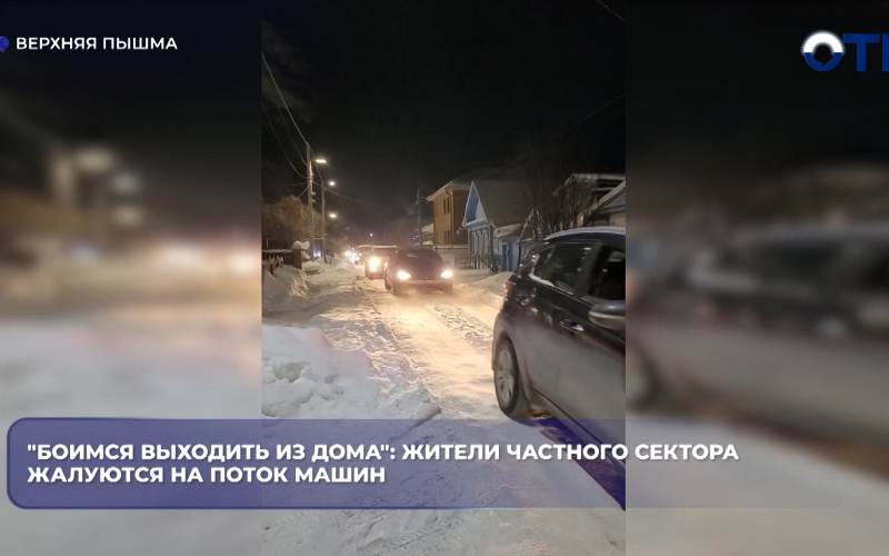"Боимся выходить из дома": жители частного сектора жалуются на поток машин
