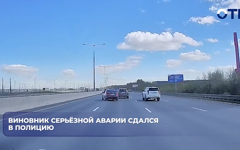 Виновник серьёзной аварии сдался в полицию