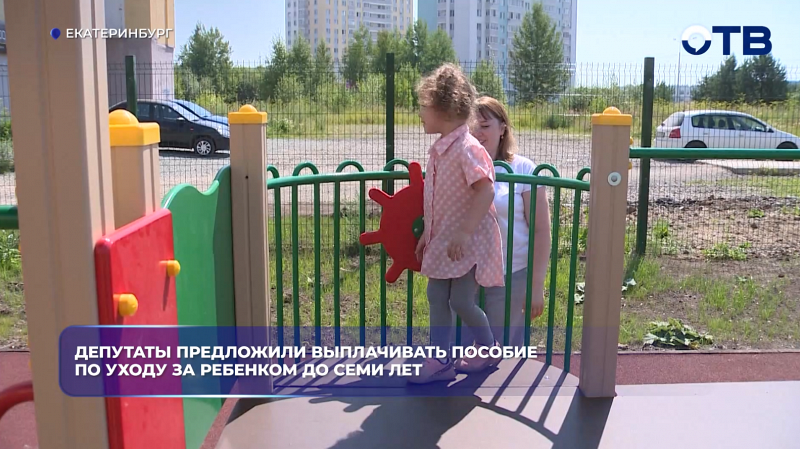 Депутаты предложили выплачивать пособие по уходу за ребёнком до семи лет