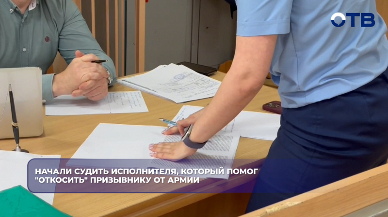 Начали судить исполнителя, который помог "откосить" призывнику от армии