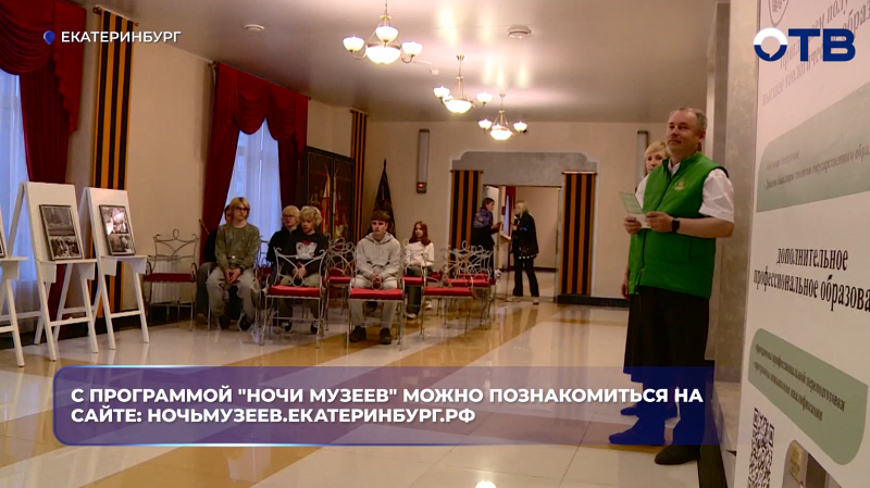 Юбилейная Ночь музеев начнётся в Екатеринбурге 16 мая с площадки музея изобразительных искусств.