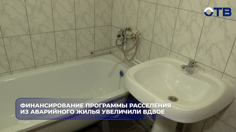 Финансирование программы расселения из аварийного жилья увеличили вдвое