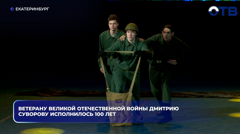 Ветерану Великой Отечественной войны Дмитрию Суворову исполнилось 100 лет