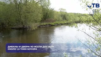 Диваны и двери: из Исети достали около 1,5 тонн мусора